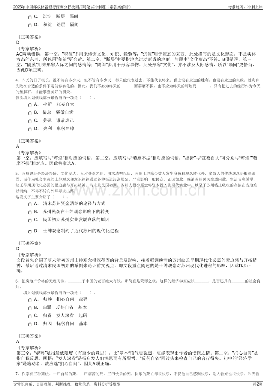 2023年中国邮政储蓄银行深圳分行校园招聘笔试冲刺题（带答案解析）.pdf_第2页