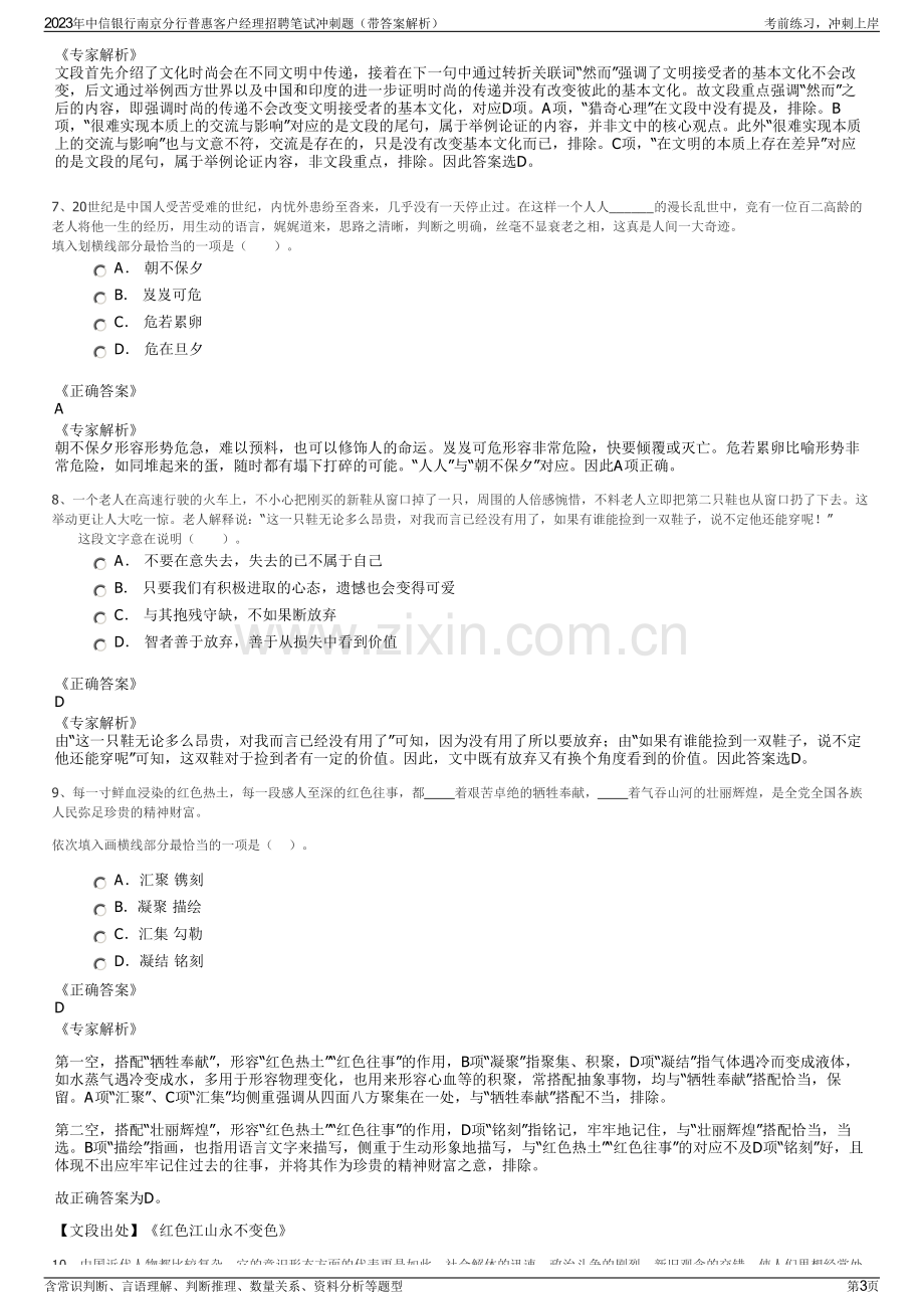 2023年中信银行南京分行普惠客户经理招聘笔试冲刺题（带答案解析）.pdf_第3页