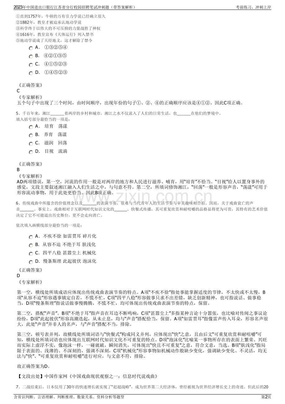 2023年中国进出口银行江苏省分行校园招聘笔试冲刺题（带答案解析）.pdf_第2页