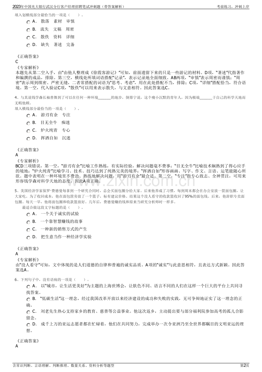 2023年中国光大银行武汉分行客户经理招聘笔试冲刺题（带答案解析）.pdf_第2页