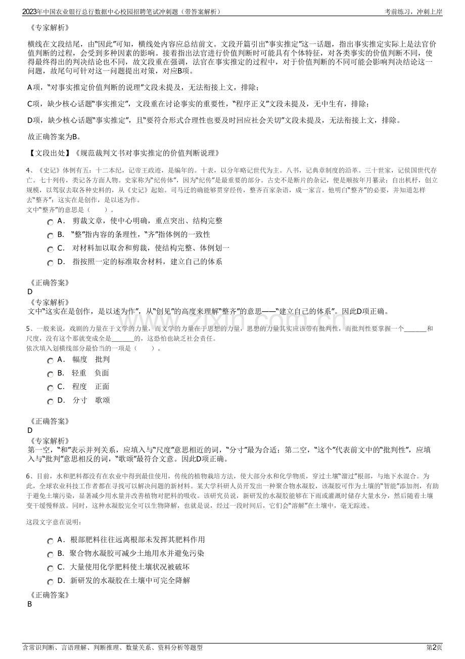 2023年中国农业银行总行数据中心校园招聘笔试冲刺题（带答案解析）.pdf_第2页