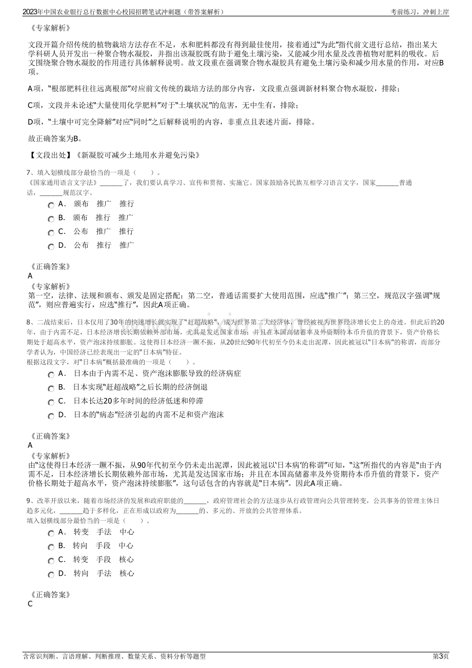 2023年中国农业银行总行数据中心校园招聘笔试冲刺题（带答案解析）.pdf_第3页