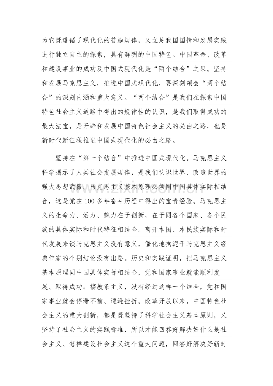 党校教师在中国式现代化理论研讨会上的发言材料汇篇范文.docx_第2页