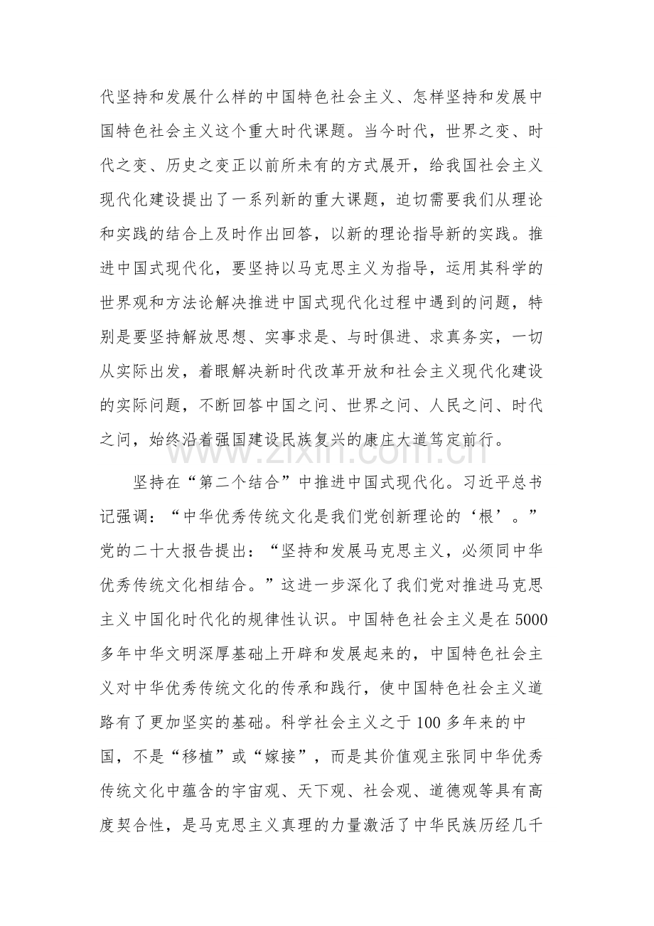 党校教师在中国式现代化理论研讨会上的发言材料汇篇范文.docx_第3页