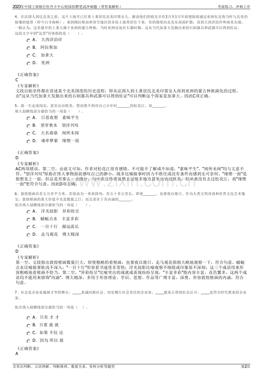 2023年中国工商银行牡丹卡中心校园招聘笔试冲刺题（带答案解析）.pdf_第2页