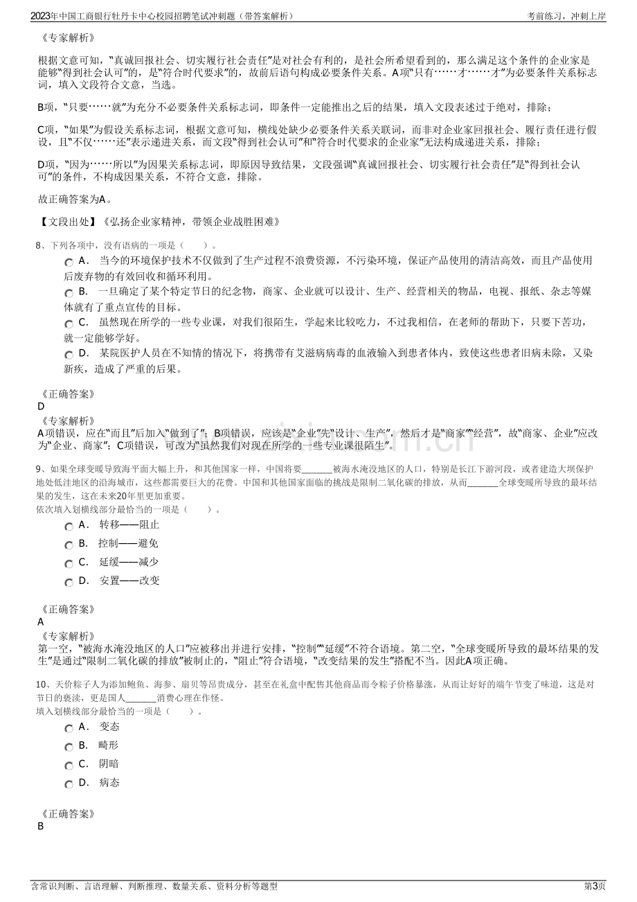 2023年中国工商银行牡丹卡中心校园招聘笔试冲刺题（带答案解析）.pdf_第3页