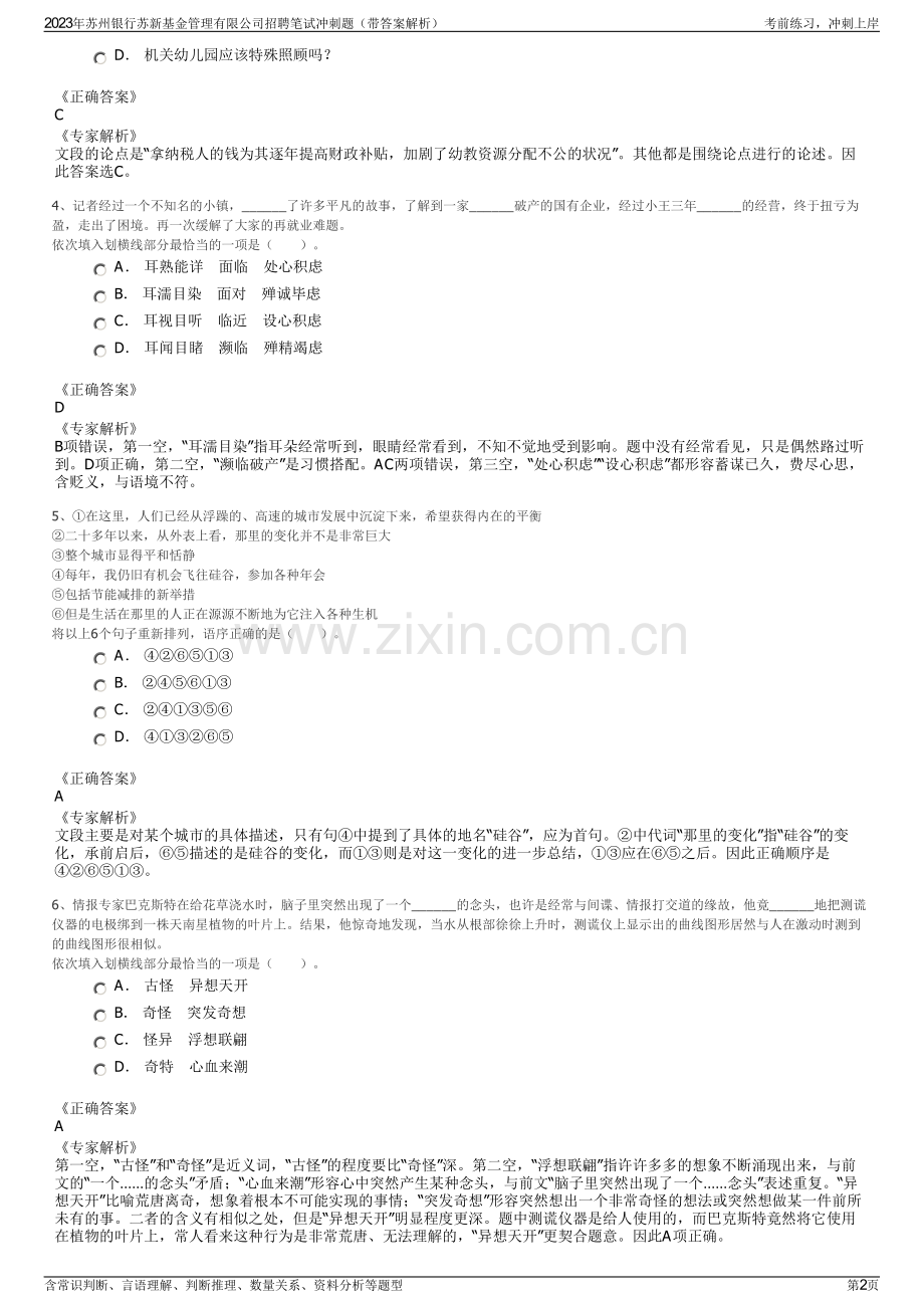 2023年苏州银行苏新基金管理有限公司招聘笔试冲刺题（带答案解析）.pdf_第2页