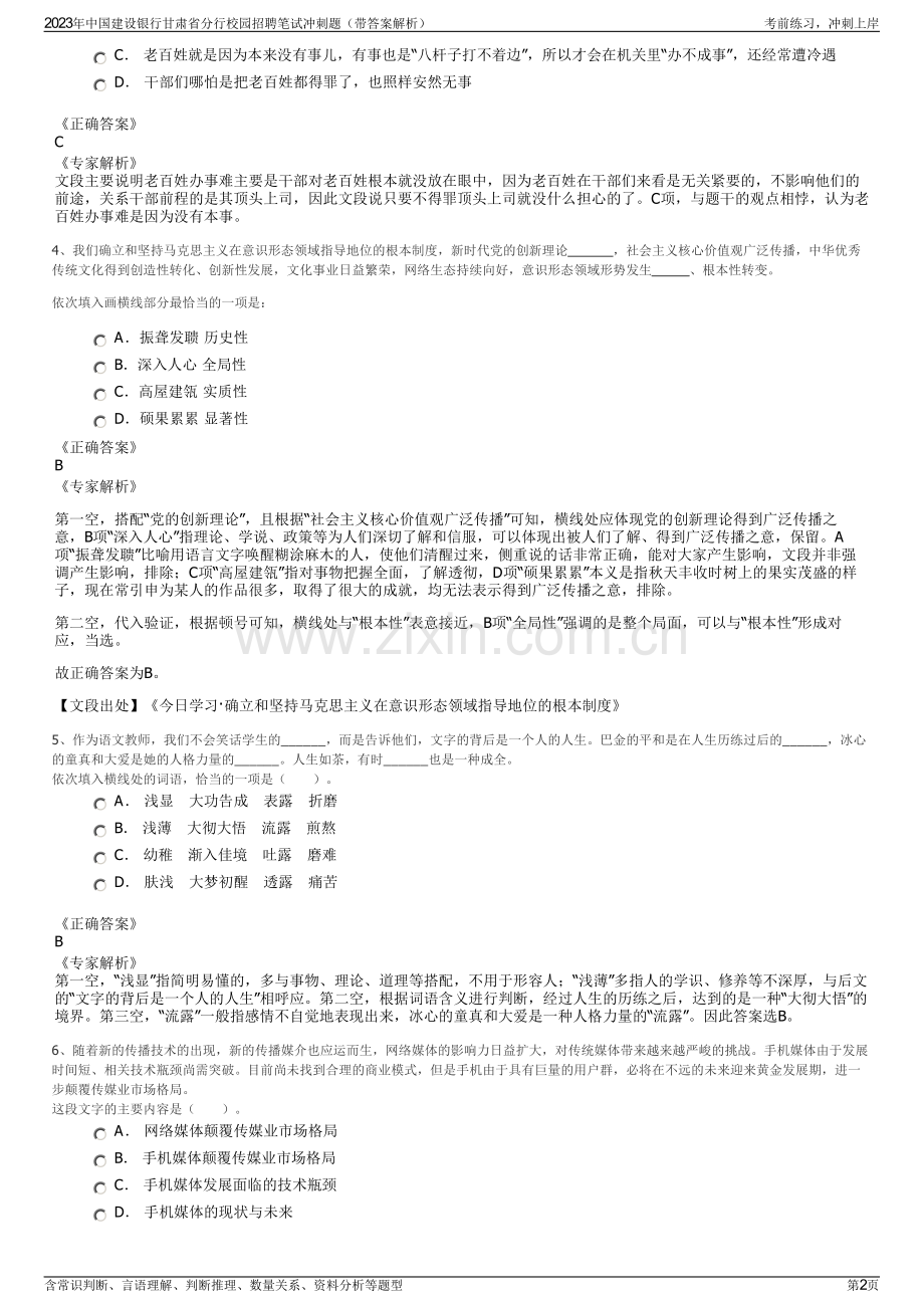 2023年中国建设银行甘肃省分行校园招聘笔试冲刺题（带答案解析）.pdf_第2页