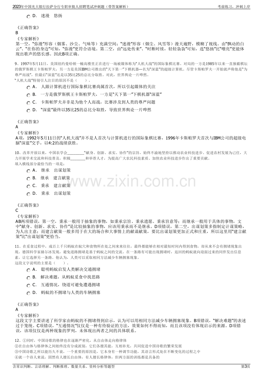 2023年中国光大银行拉萨分行专职审批人招聘笔试冲刺题（带答案解析）.pdf_第3页