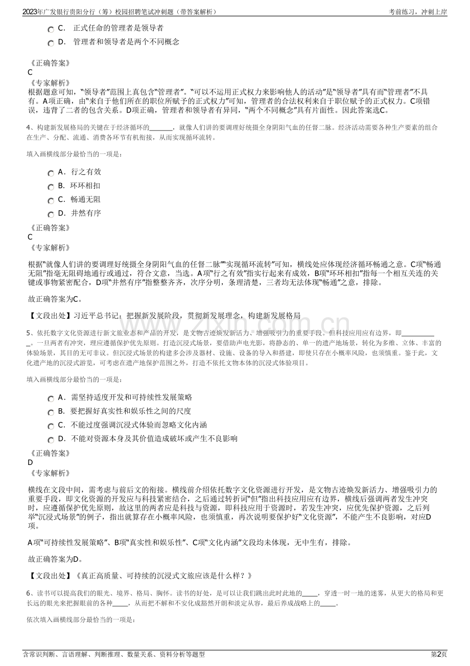 2023年广发银行贵阳分行（筹）校园招聘笔试冲刺题（带答案解析）.pdf_第2页