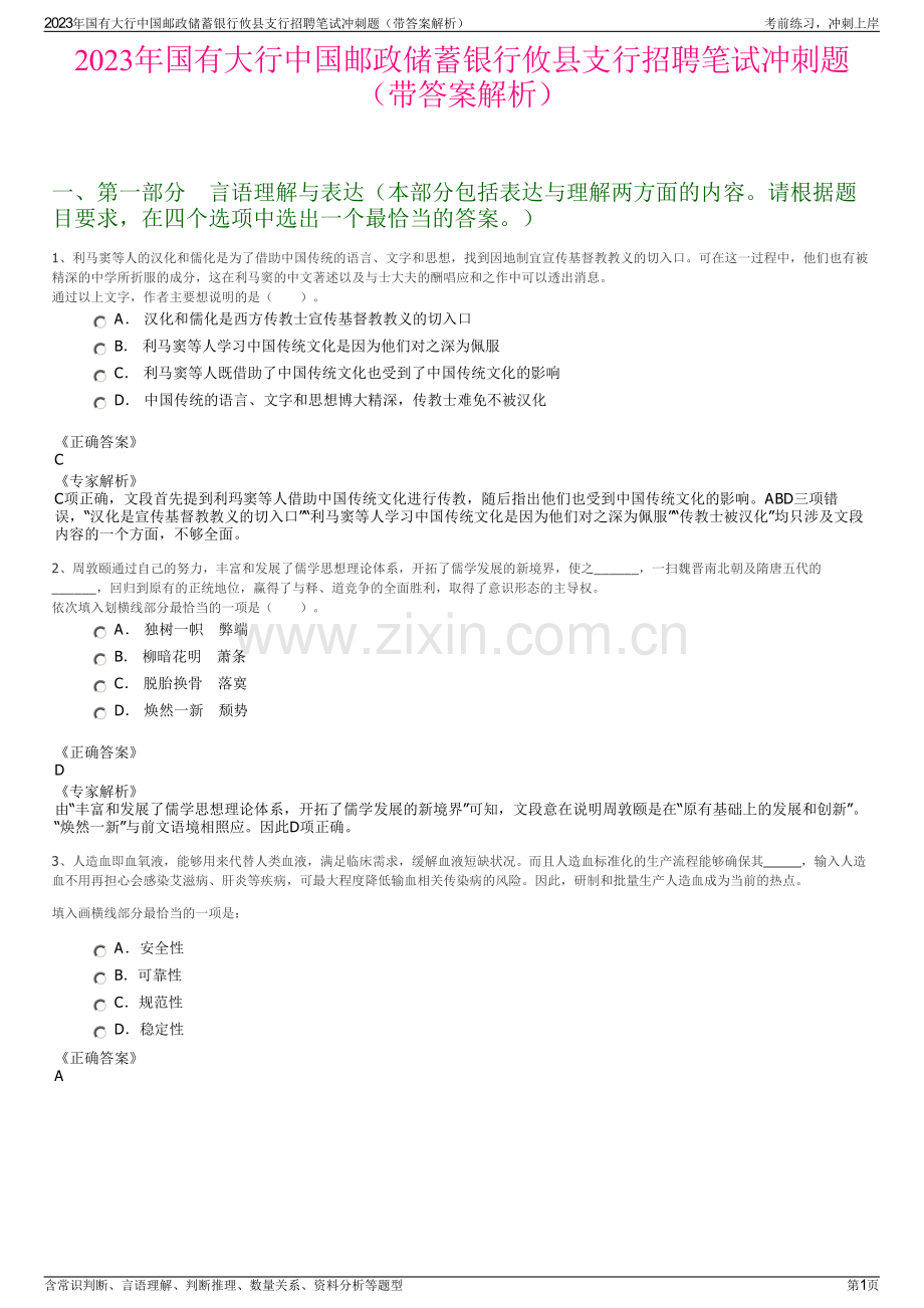 2023年国有大行中国邮政储蓄银行攸县支行招聘笔试冲刺题（带答案解析）.pdf_第1页