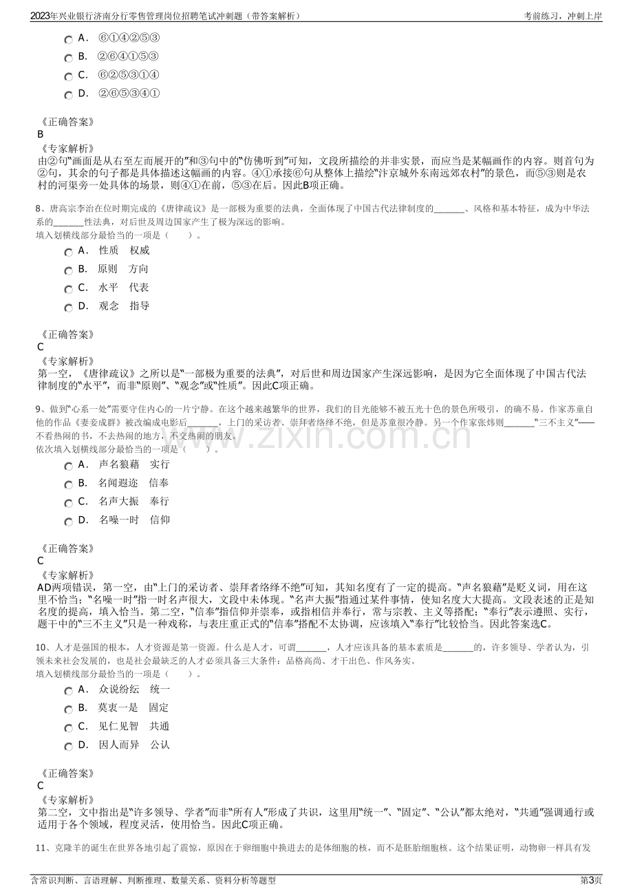 2023年兴业银行济南分行零售管理岗位招聘笔试冲刺题（带答案解析）.pdf_第3页