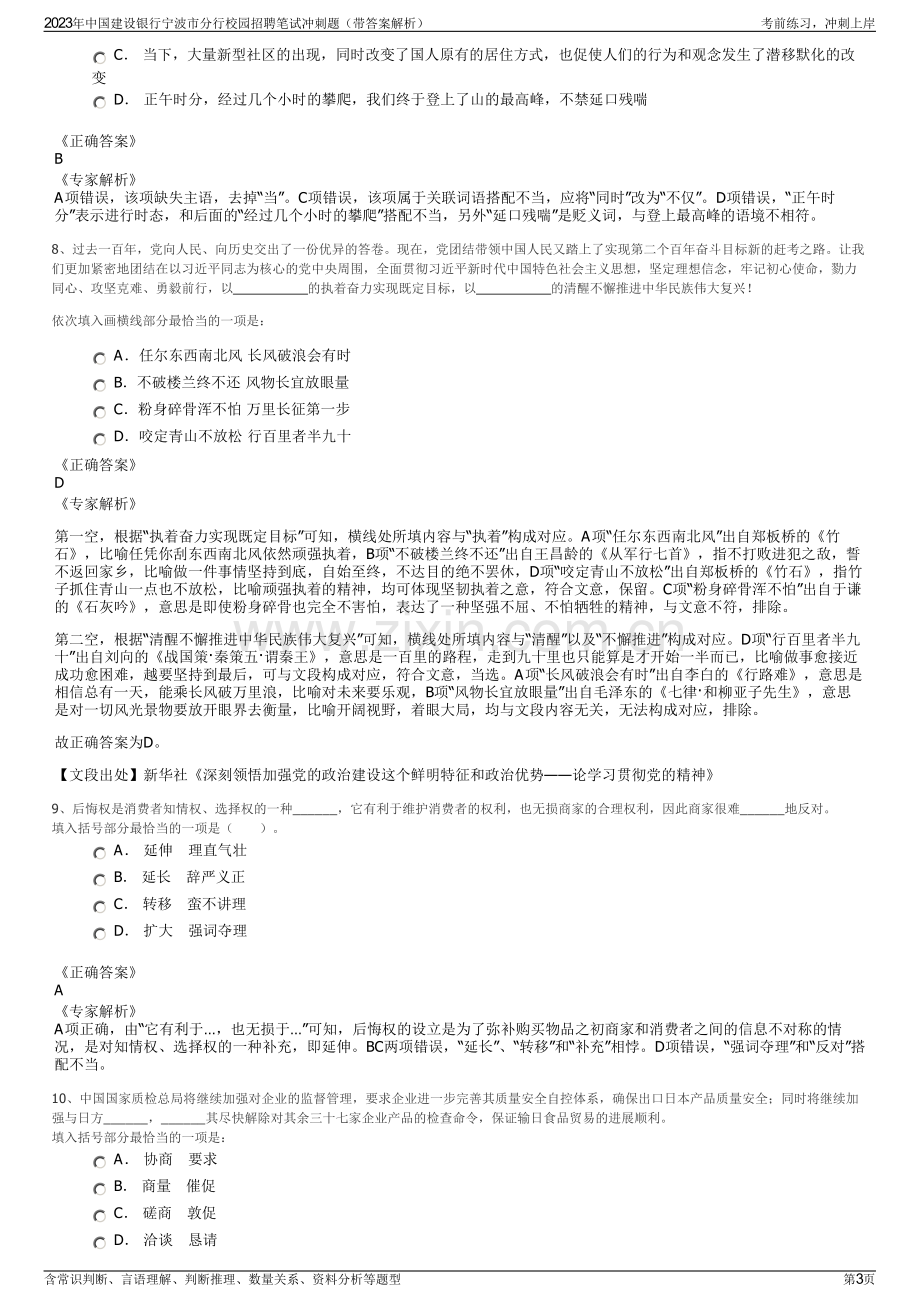 2023年中国建设银行宁波市分行校园招聘笔试冲刺题（带答案解析）.pdf_第3页