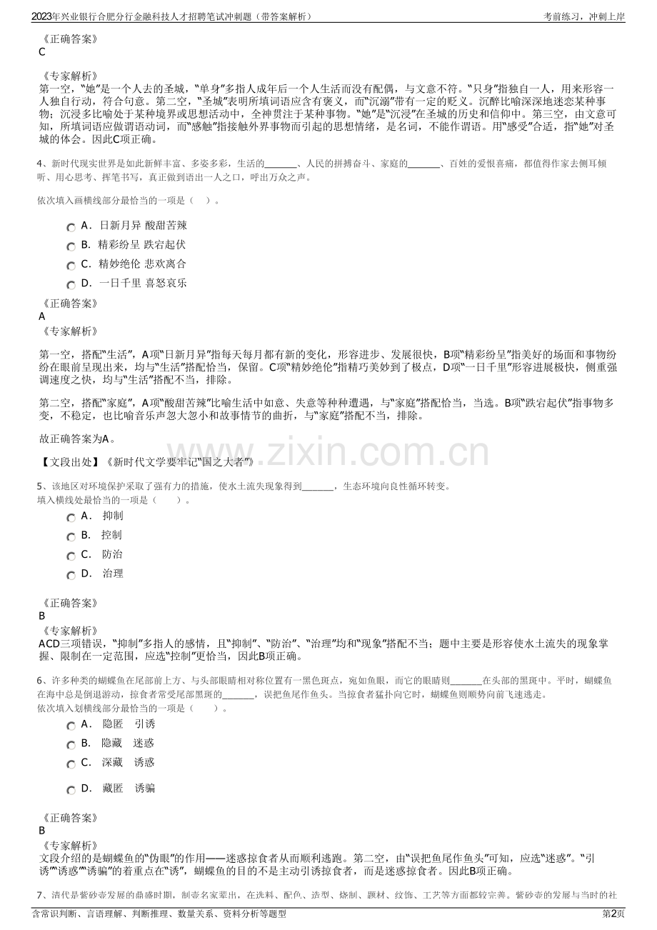 2023年兴业银行合肥分行金融科技人才招聘笔试冲刺题（带答案解析）.pdf_第2页