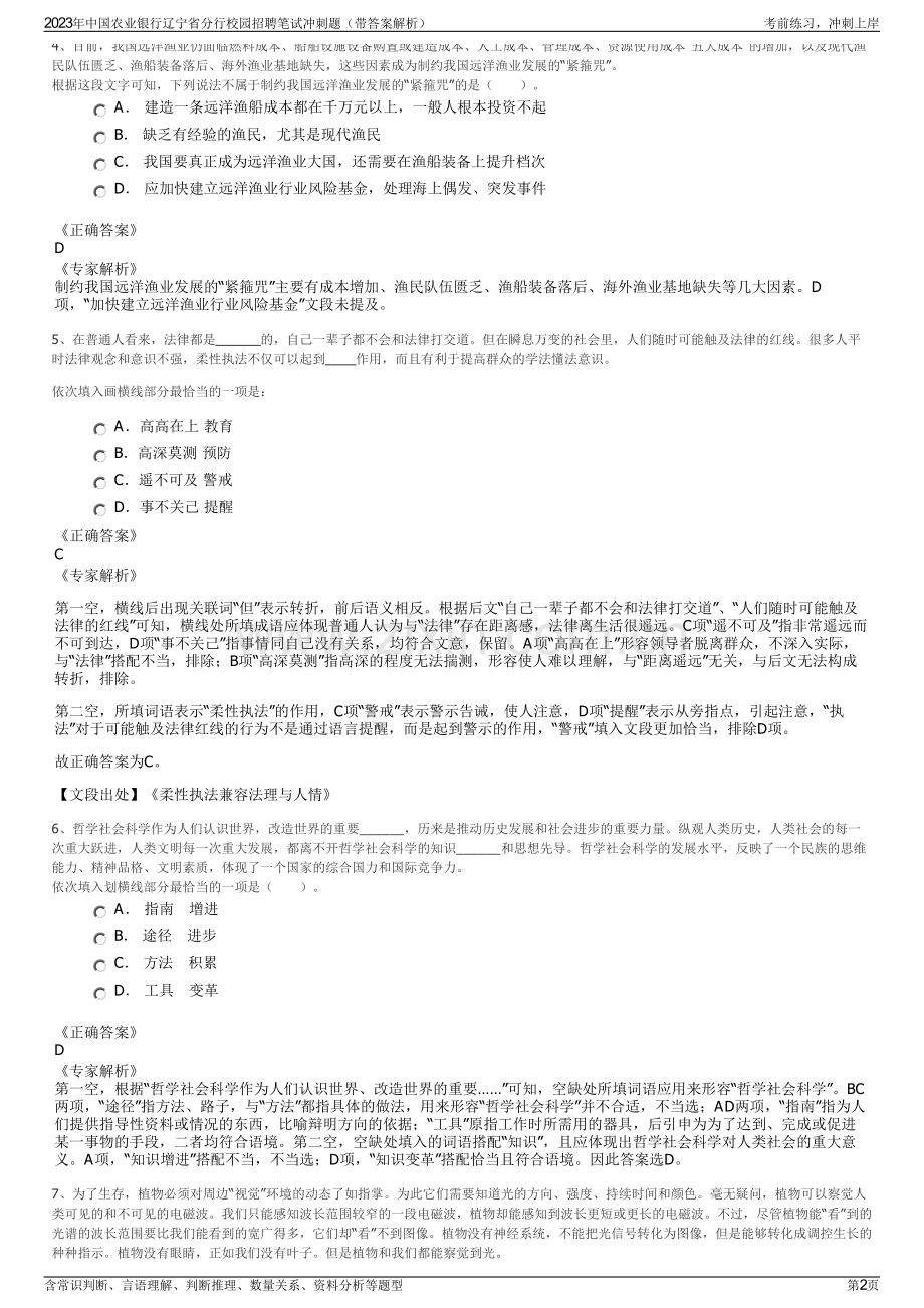 2023年中国农业银行辽宁省分行校园招聘笔试冲刺题（带答案解析）.pdf_第2页