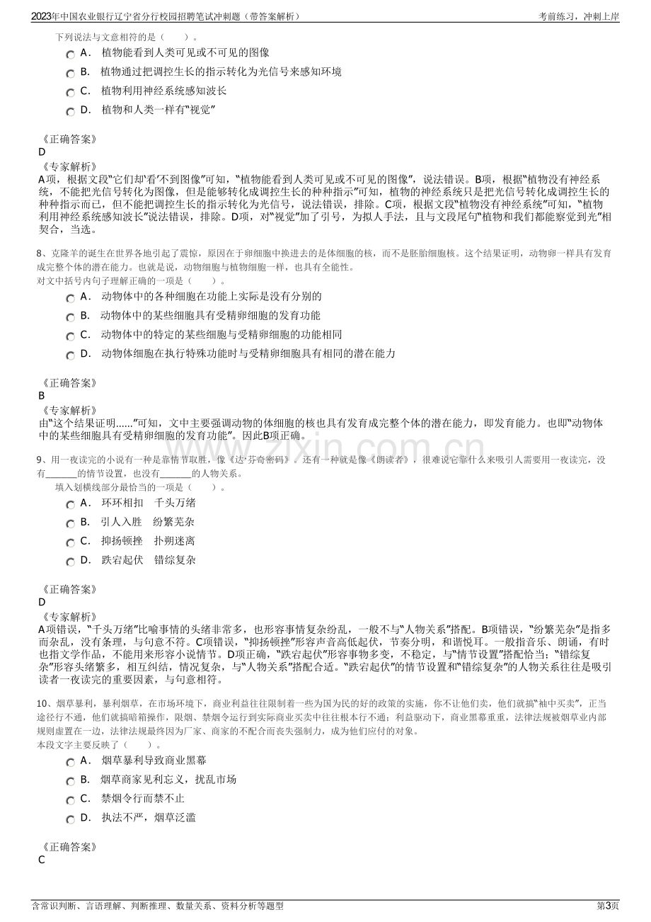 2023年中国农业银行辽宁省分行校园招聘笔试冲刺题（带答案解析）.pdf_第3页