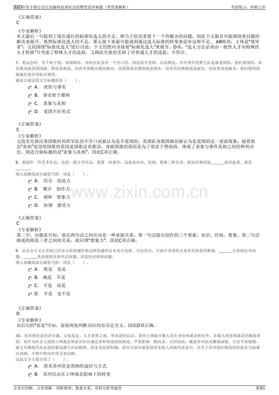 2023年恒丰银行总行金融科技部社会招聘笔试冲刺题（带答案解析）.pdf_第3页