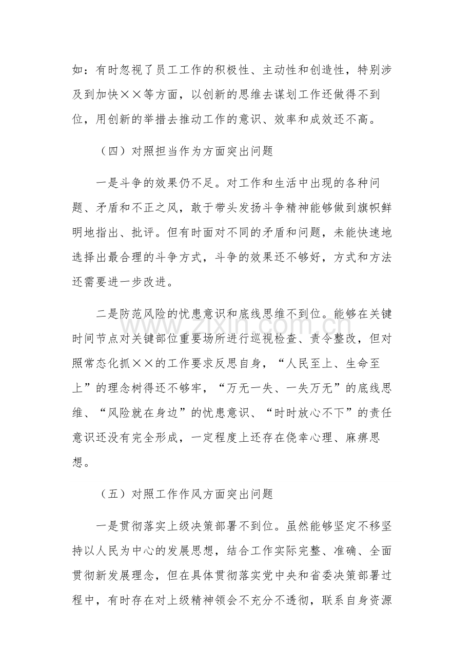 委书记局长个人主题教育专题民主生活会党剖析查摆材料2篇.docx_第3页