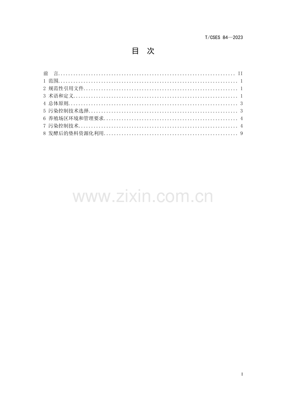 T∕CSES 84-2023 集约化养鸡污染控制技术指南.pdf_第2页