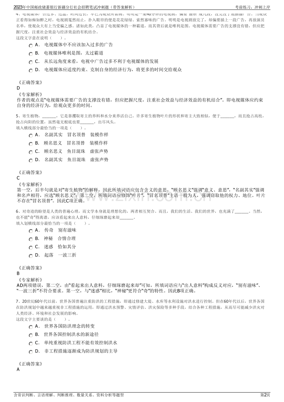 2023年中国邮政储蓄银行新疆分行社会招聘笔试冲刺题（带答案解析）.pdf_第2页