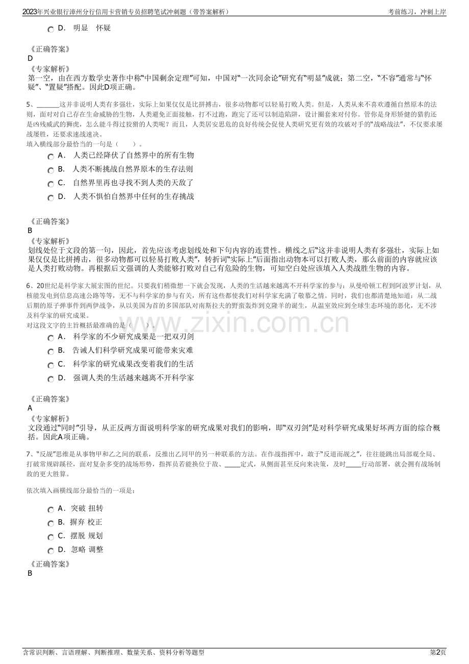 2023年兴业银行漳州分行信用卡营销专员招聘笔试冲刺题（带答案解析）.pdf_第2页