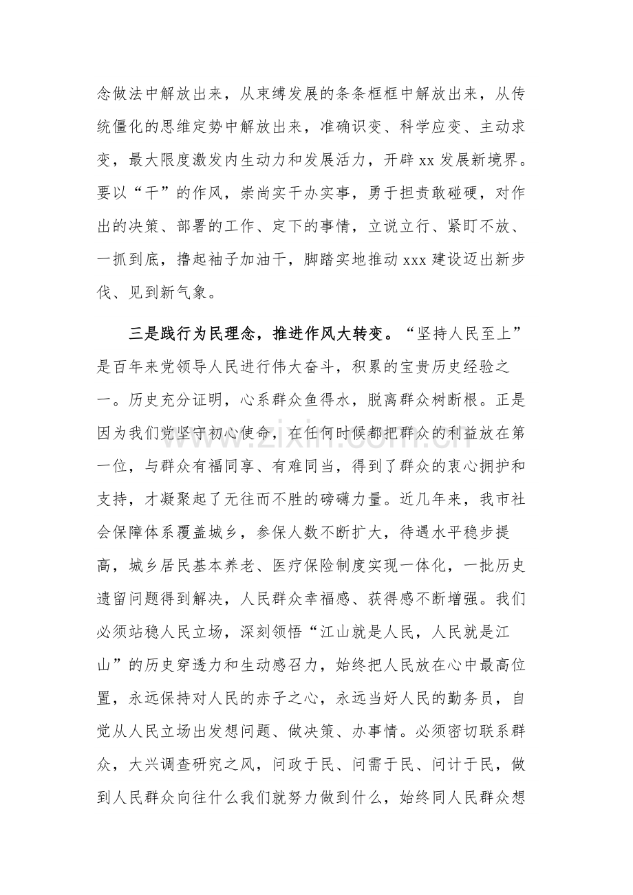 2023年度民主生活会会前学习研讨材料3篇.docx_第3页