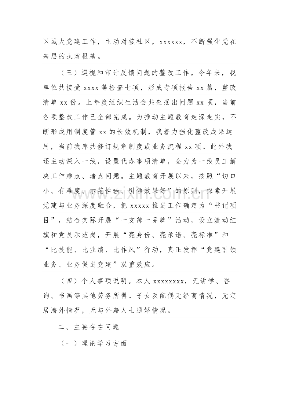 集团公司主题教育暨以案促改专题组织生活会对照发言材料2篇.docx_第2页