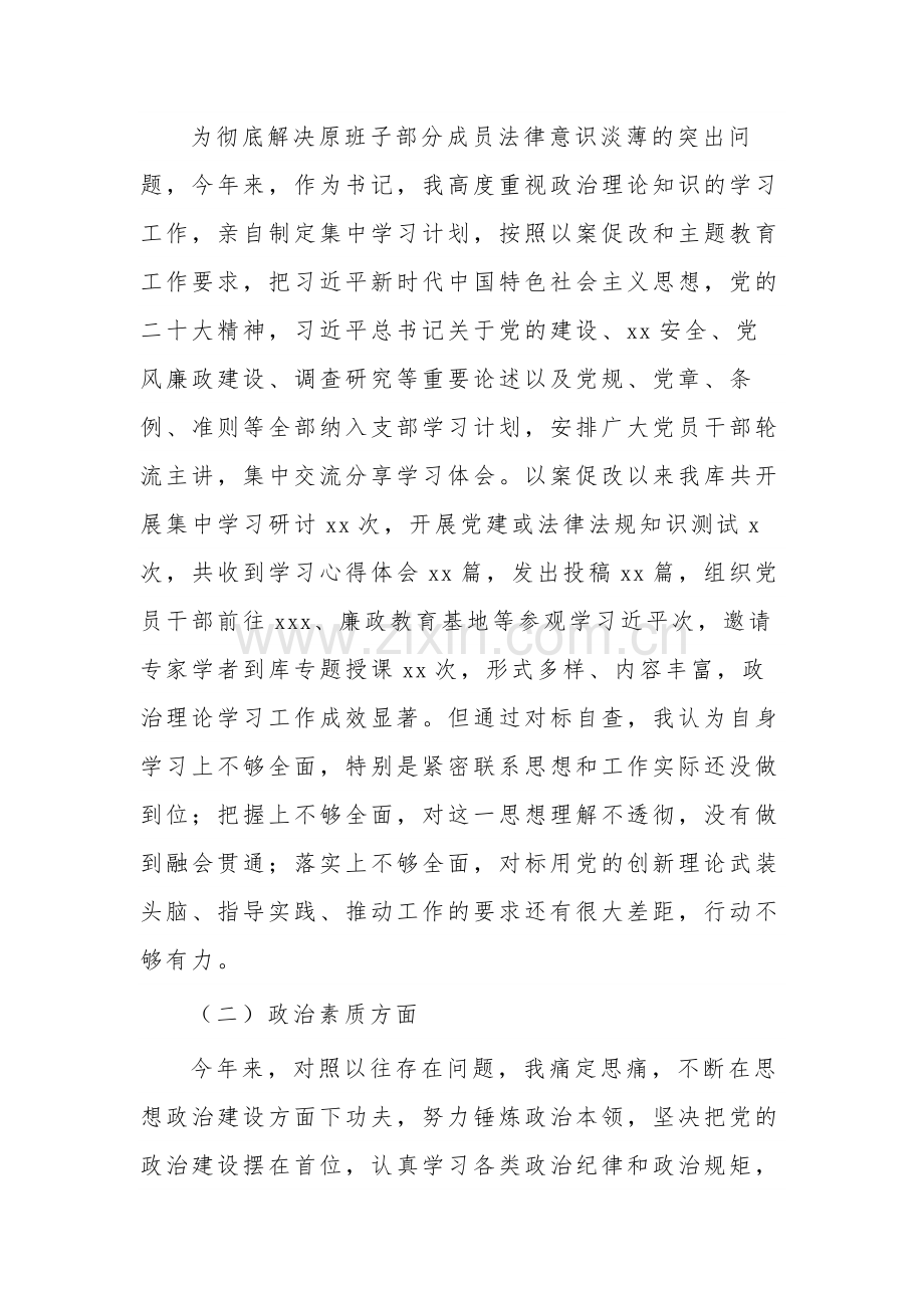 集团公司主题教育暨以案促改专题组织生活会对照发言材料2篇.docx_第3页