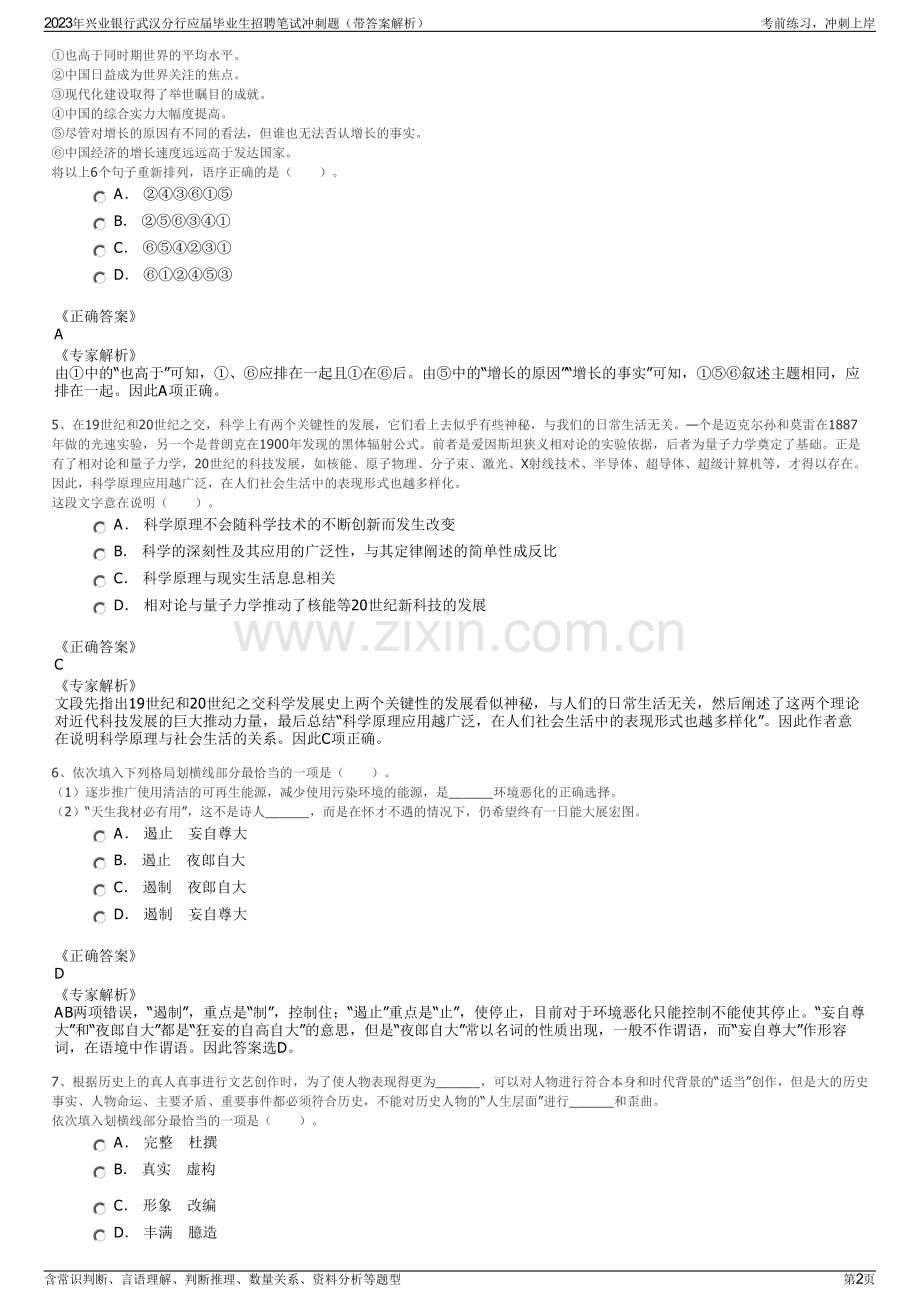 2023年兴业银行武汉分行应届毕业生招聘笔试冲刺题（带答案解析）.pdf_第2页