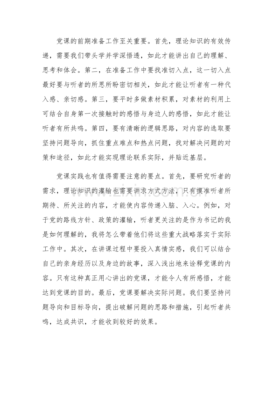 学生党支部书记学习贯彻主题教育专题网络培训班心得体会五篇范文.docx_第2页