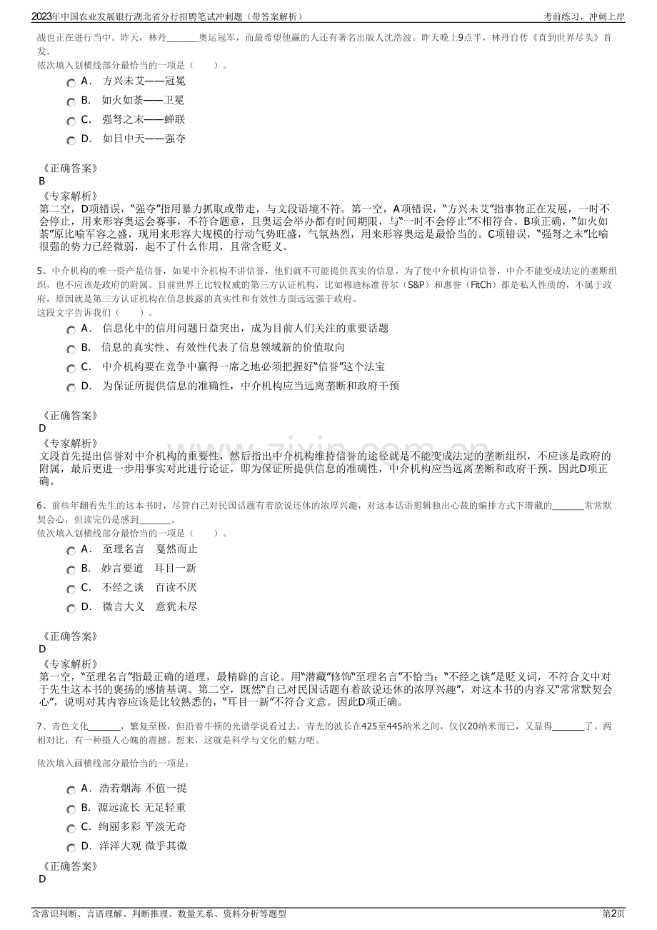 2023年中国农业发展银行湖北省分行招聘笔试冲刺题（带答案解析）.pdf_第2页