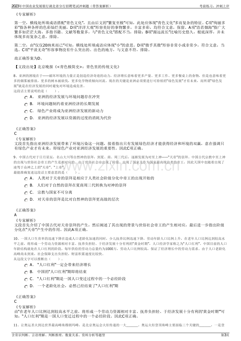 2023年中国农业发展银行湖北省分行招聘笔试冲刺题（带答案解析）.pdf_第3页