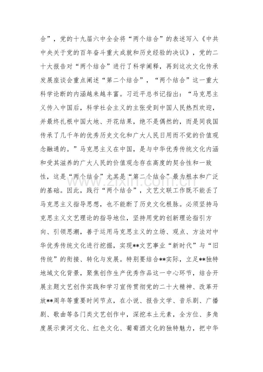 2篇在文化传承发展座谈会上的发言材料范文.docx_第2页