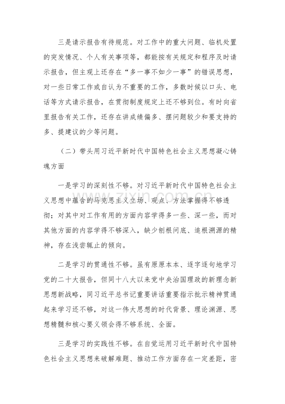 2023年民主生活会六个方面个人对照检查材料八篇合集.docx_第2页