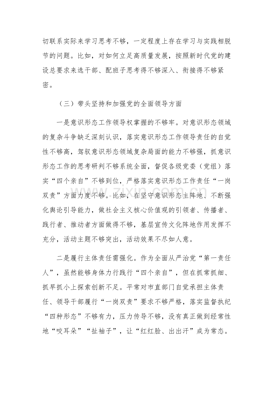 2023年民主生活会六个方面个人对照检查材料八篇合集.docx_第3页