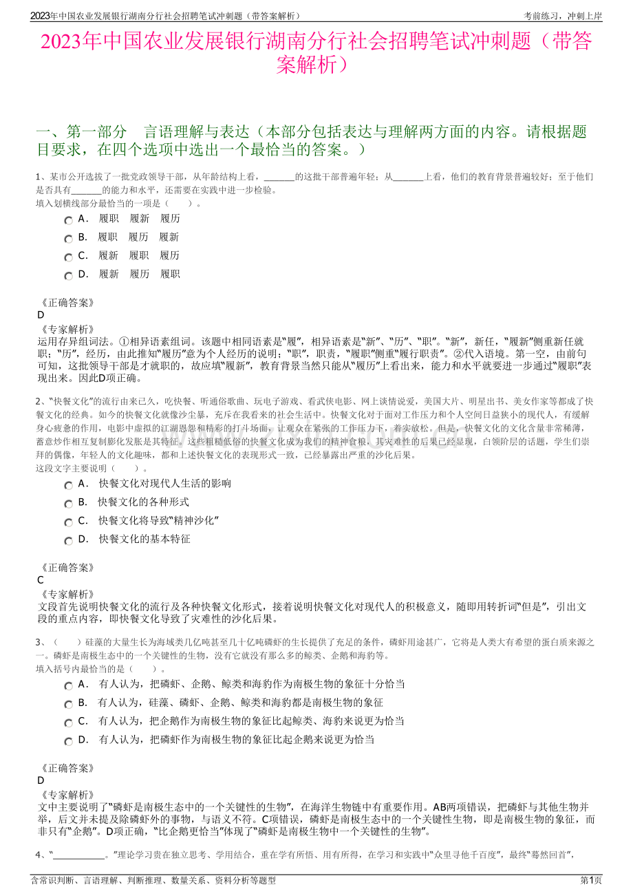 2023年中国农业发展银行湖南分行社会招聘笔试冲刺题（带答案解析）.pdf_第1页