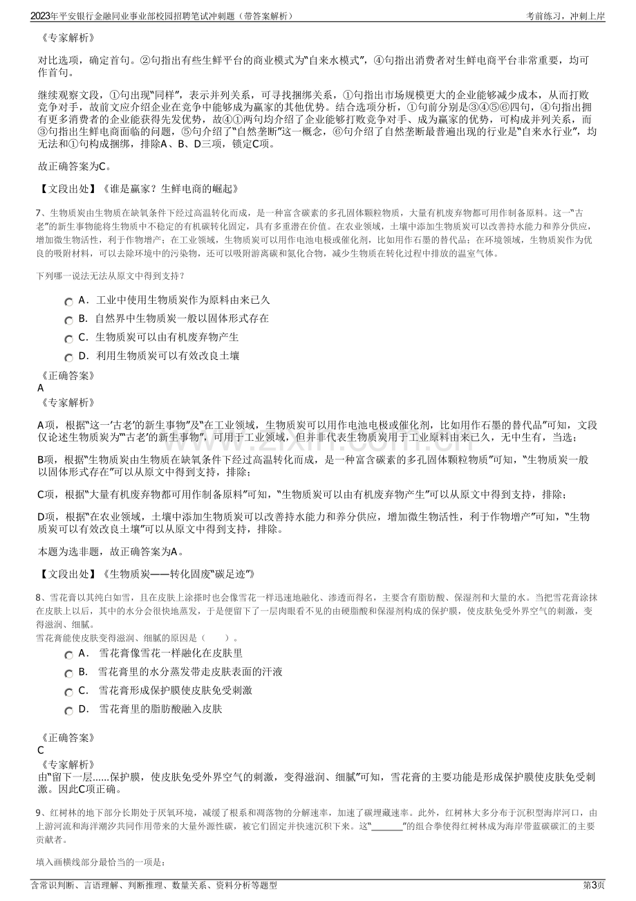 2023年平安银行金融同业事业部校园招聘笔试冲刺题（带答案解析）.pdf_第3页