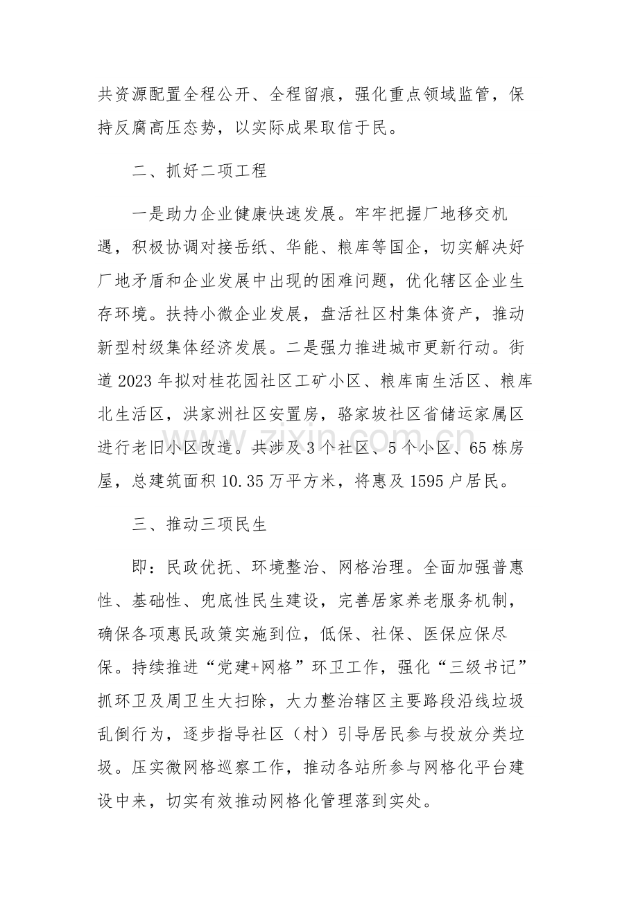 街道党工委书记座谈会发言材料多篇范文.docx_第2页