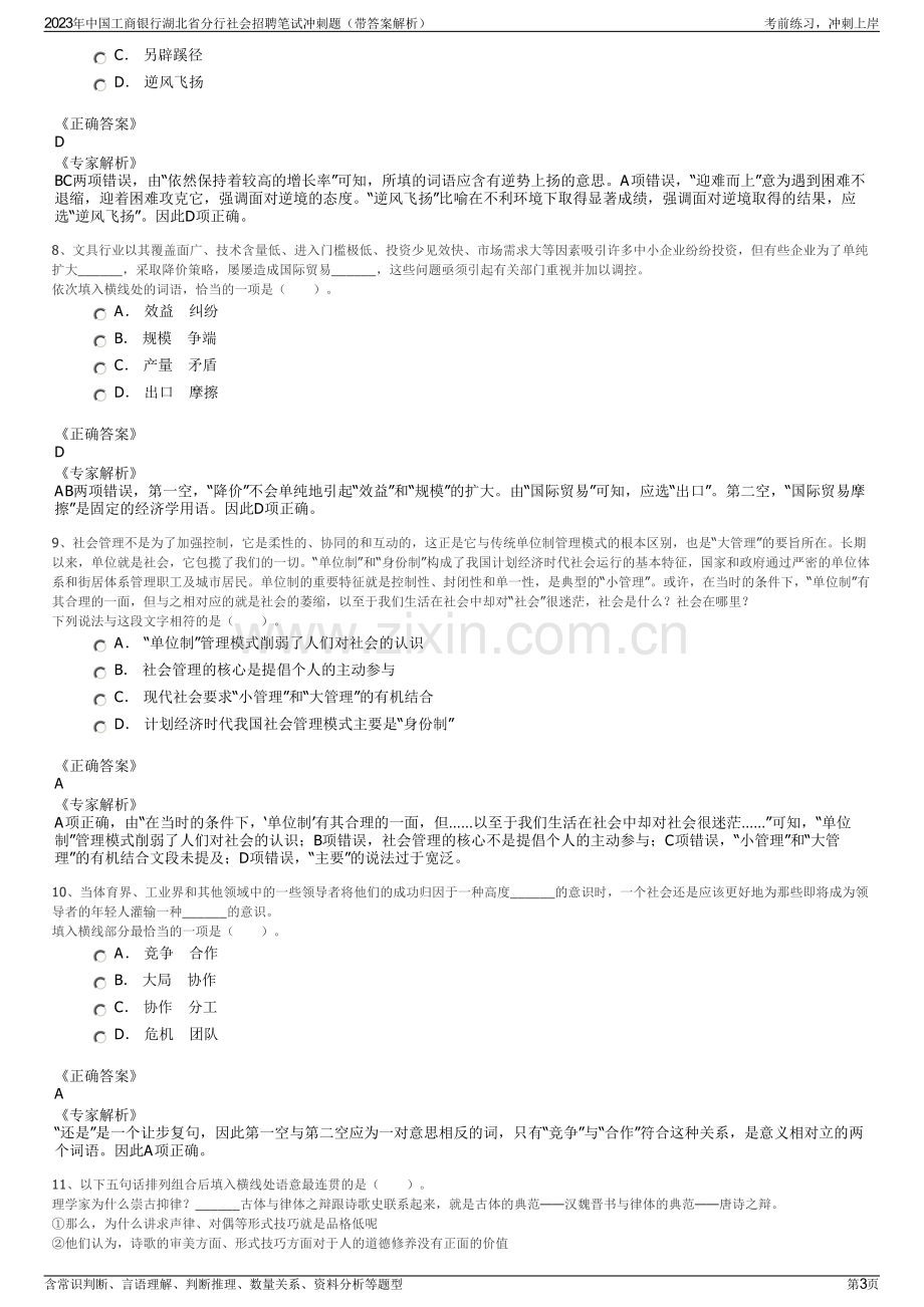 2023年中国工商银行湖北省分行社会招聘笔试冲刺题（带答案解析）.pdf_第3页