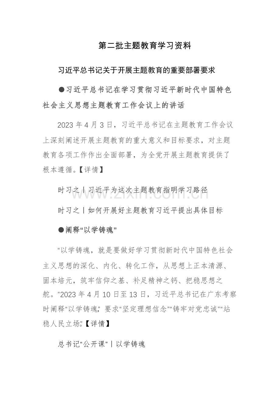 2023第二批主题教育学习资料及筹备工作座谈会上的研讨发言材料.docx_第1页