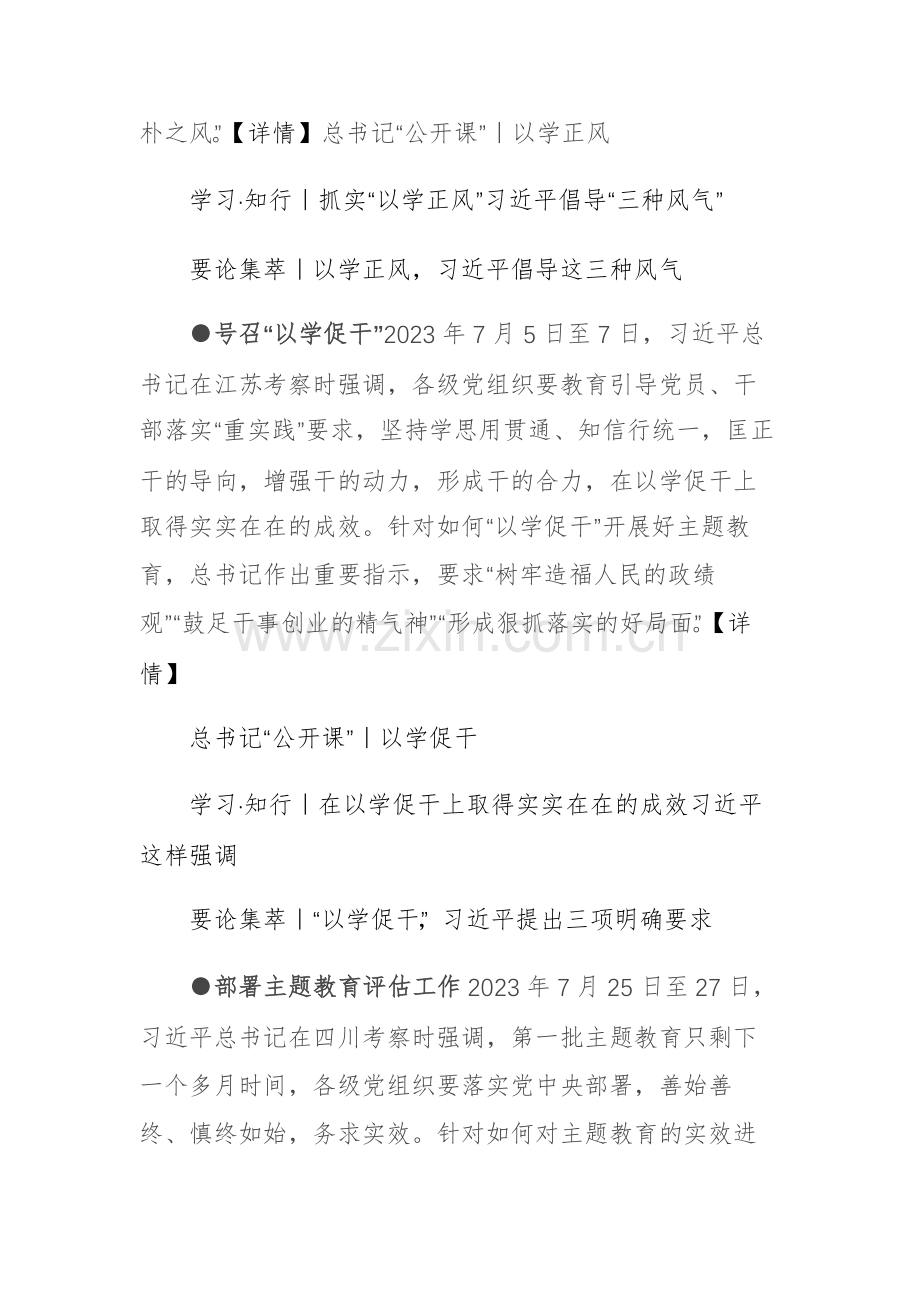 2023第二批主题教育学习资料及筹备工作座谈会上的研讨发言材料.docx_第3页