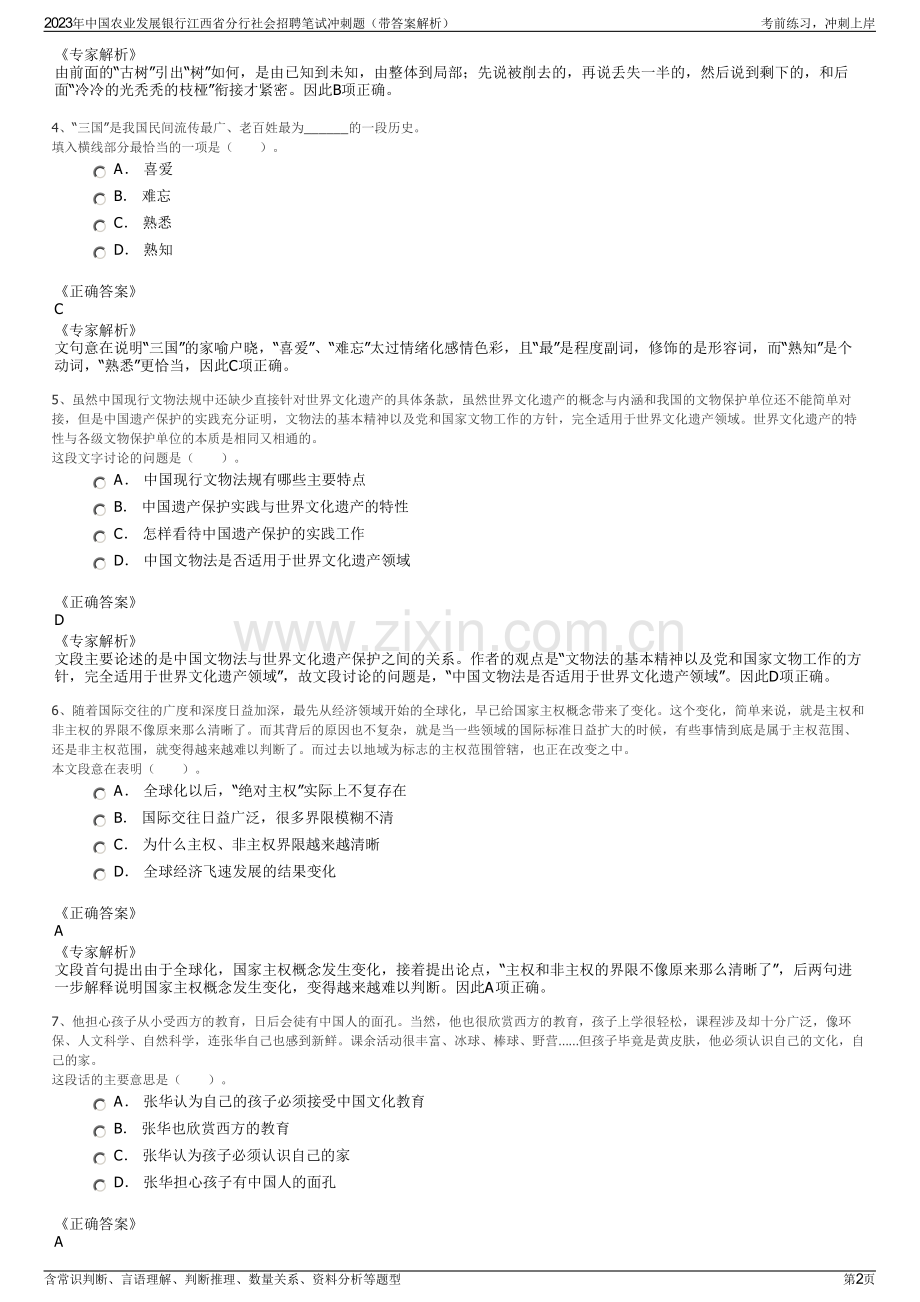 2023年中国农业发展银行江西省分行社会招聘笔试冲刺题（带答案解析）.pdf_第2页