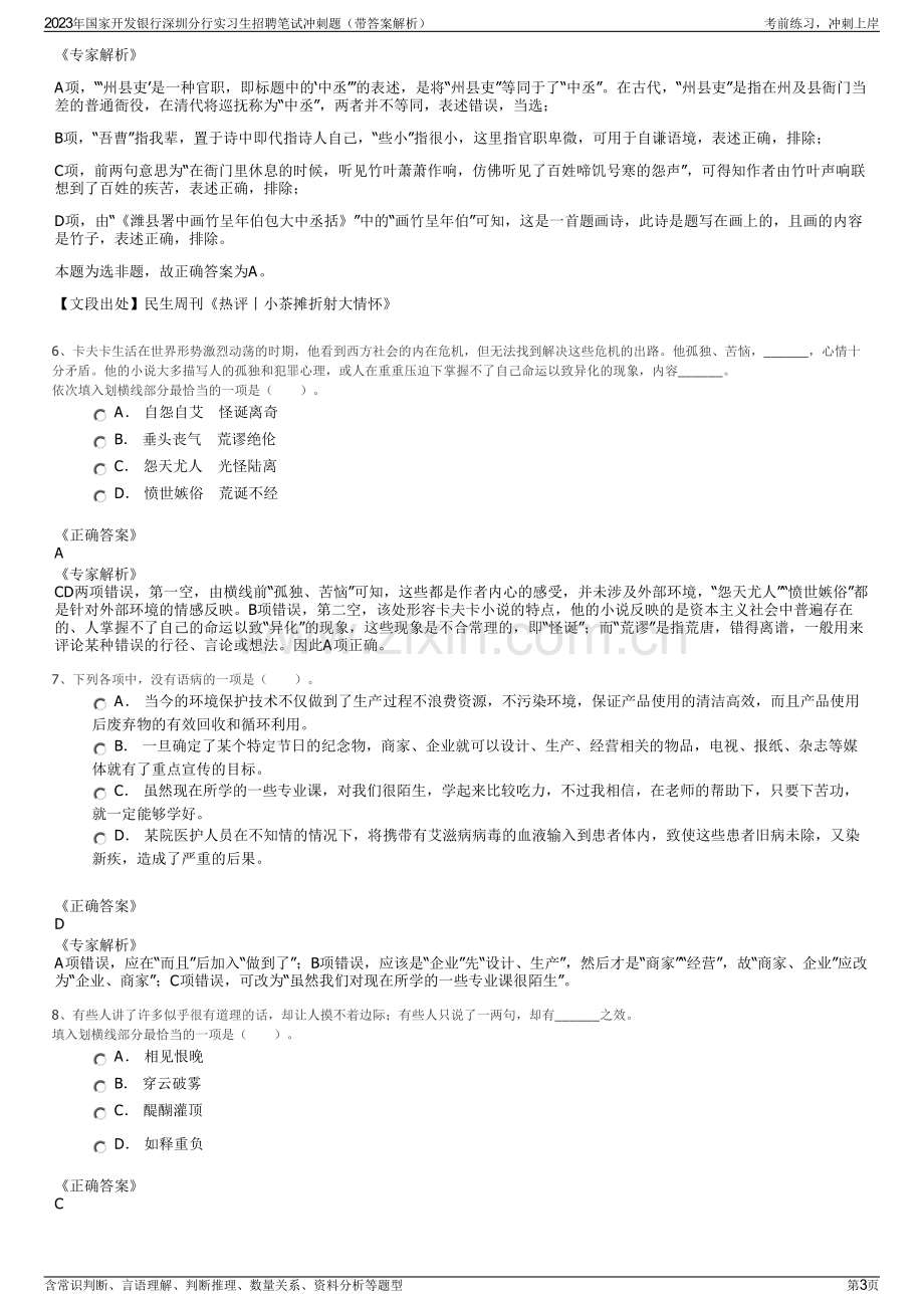 2023年国家开发银行深圳分行实习生招聘笔试冲刺题（带答案解析）.pdf_第3页