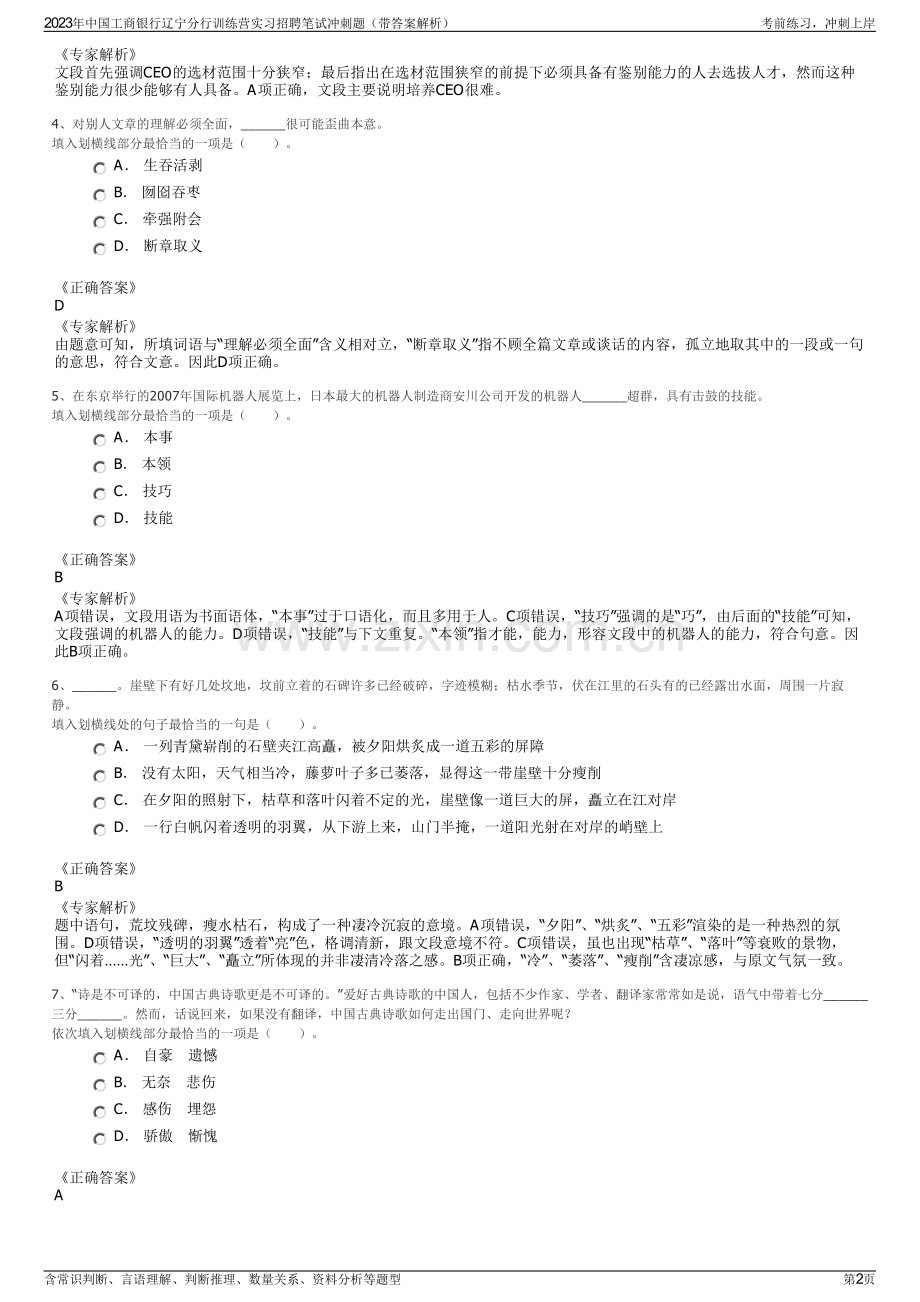 2023年中国工商银行辽宁分行训练营实习招聘笔试冲刺题（带答案解析）.pdf_第2页