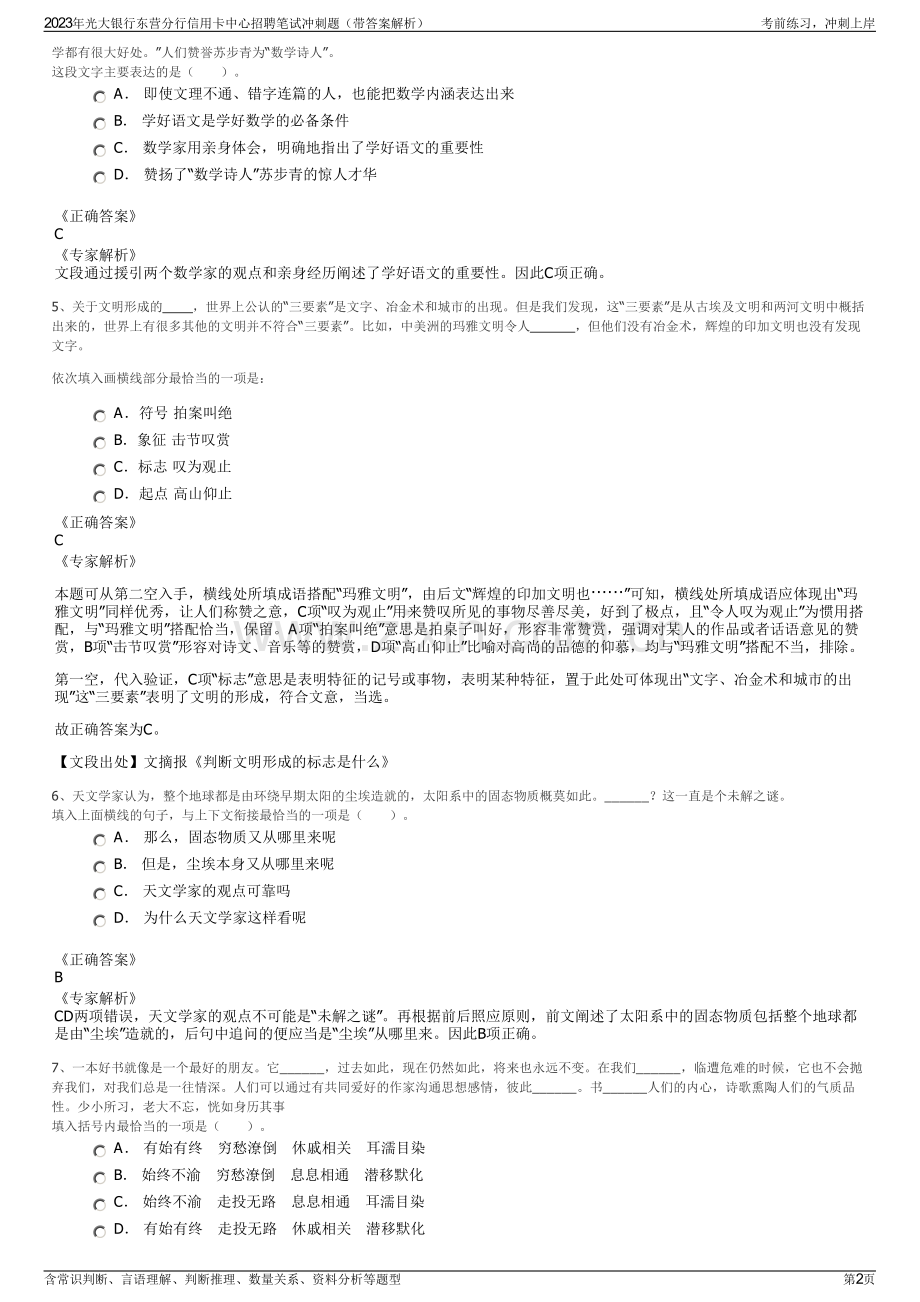 2023年光大银行东营分行信用卡中心招聘笔试冲刺题（带答案解析）.pdf_第2页