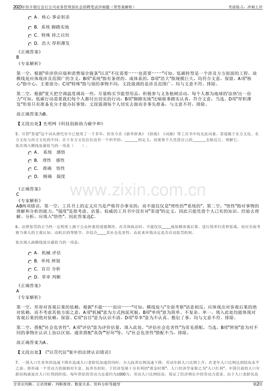 2023年恒丰银行总行公司业务管理部社会招聘笔试冲刺题（带答案解析）.pdf_第2页