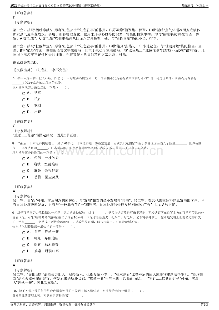 2023年长沙银行江永支行临柜柜员岗招聘笔试冲刺题（带答案解析）.pdf_第3页