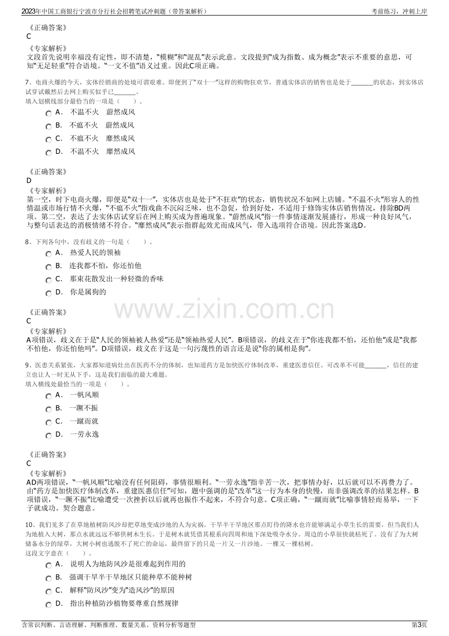 2023年中国工商银行宁波市分行社会招聘笔试冲刺题（带答案解析）.pdf_第3页