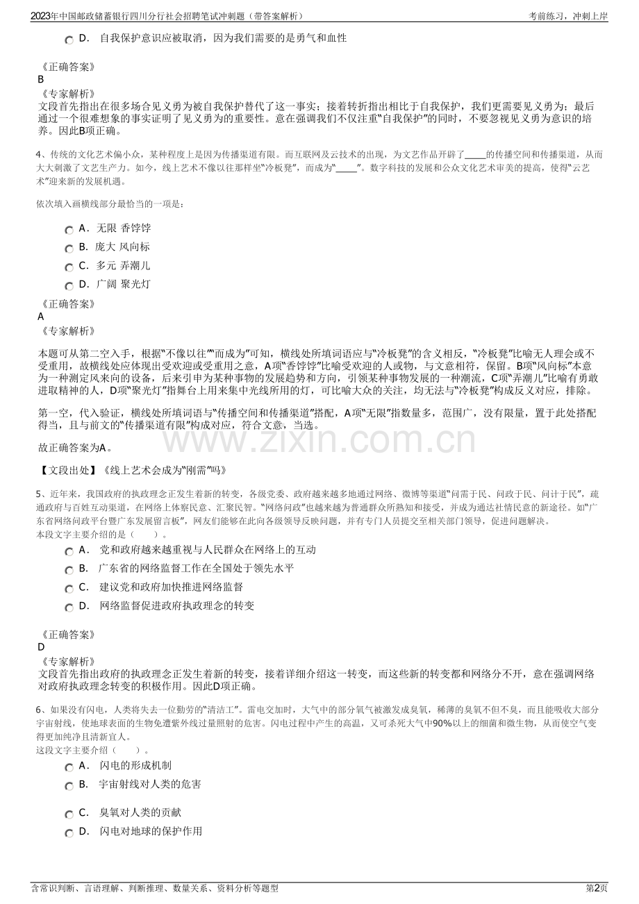 2023年中国邮政储蓄银行四川分行社会招聘笔试冲刺题（带答案解析）.pdf_第2页