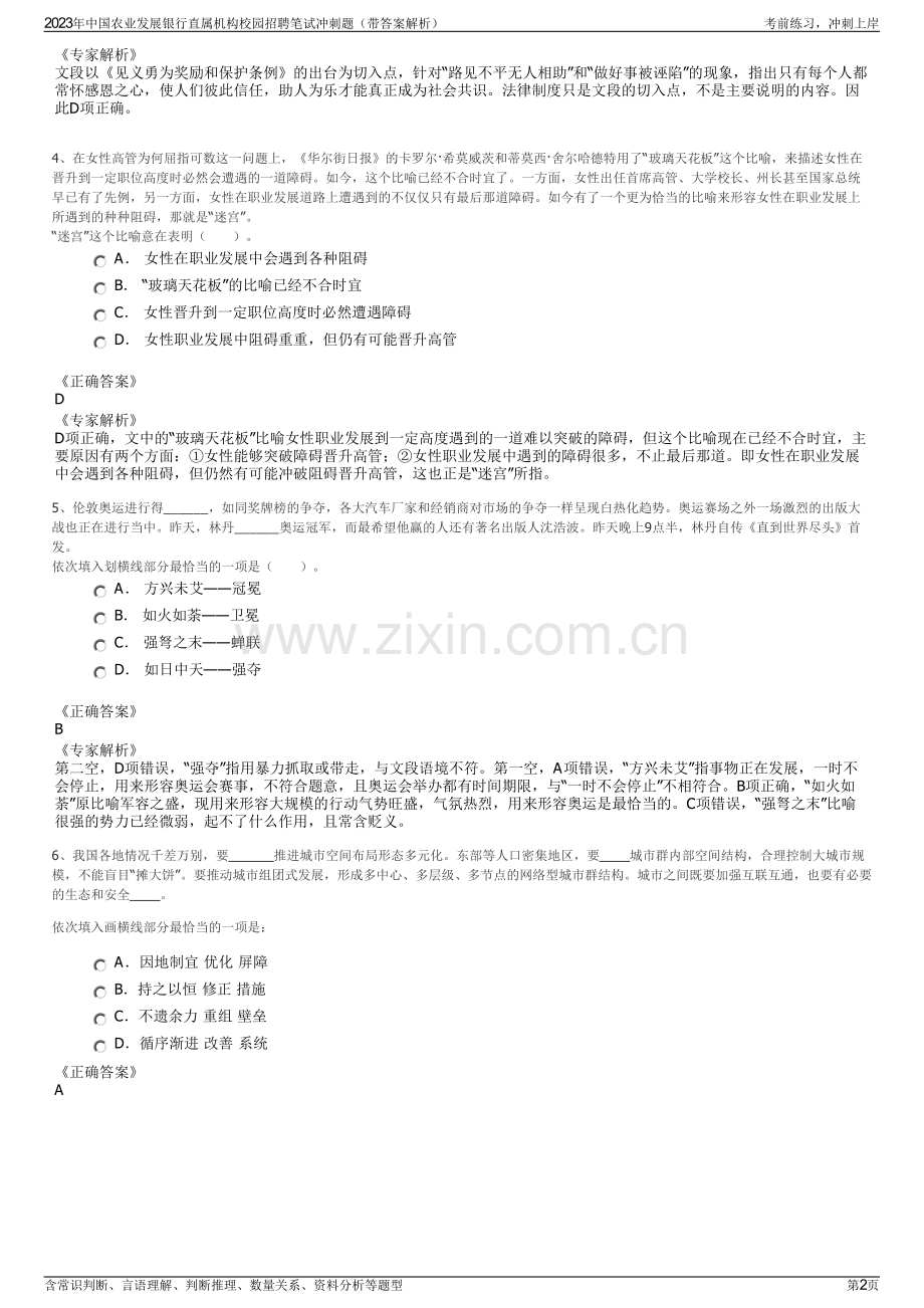 2023年中国农业发展银行直属机构校园招聘笔试冲刺题（带答案解析）.pdf_第2页